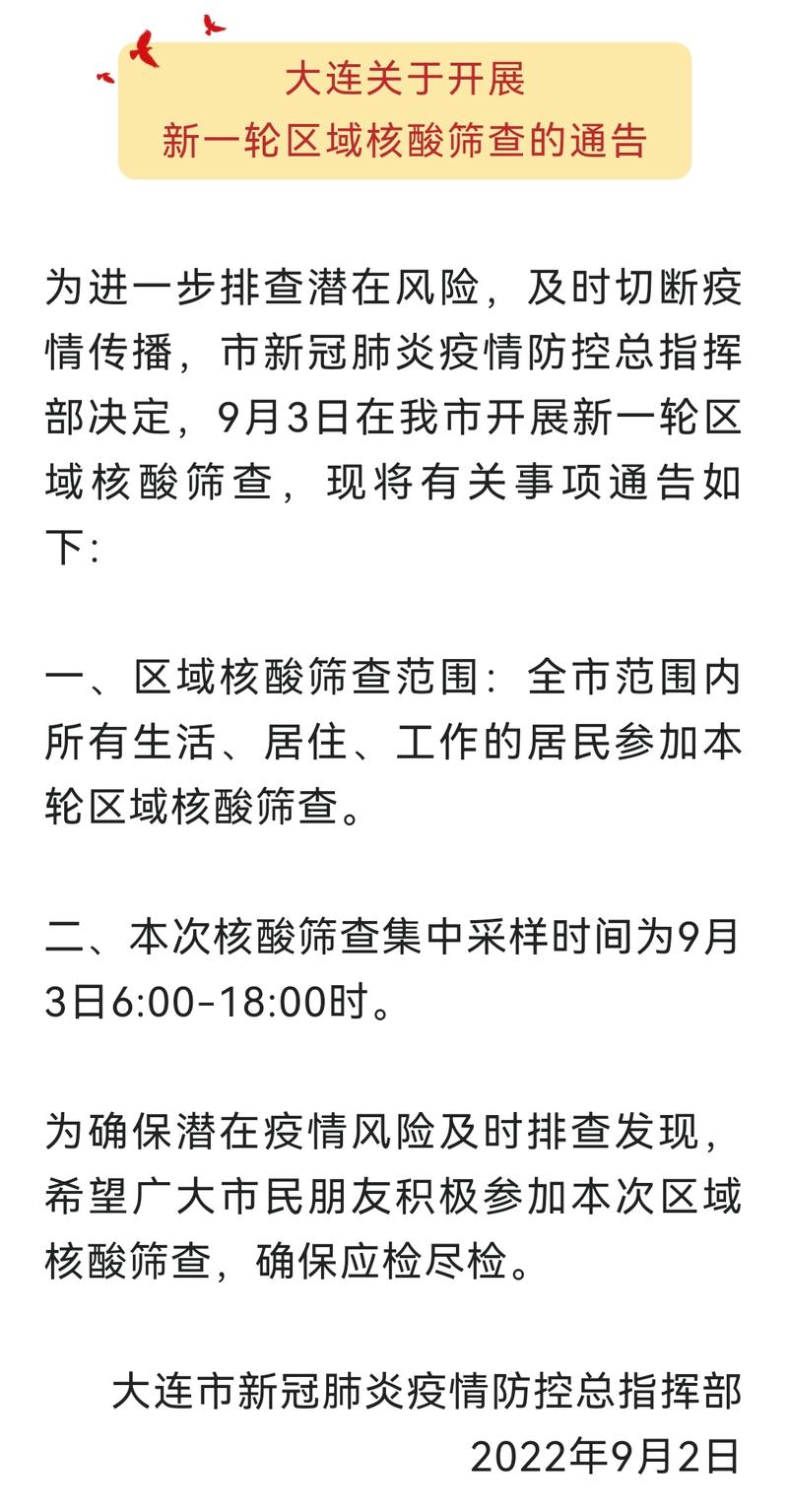 大连现在是疫区吗？进出大连及各城区疫情防控要求汇总